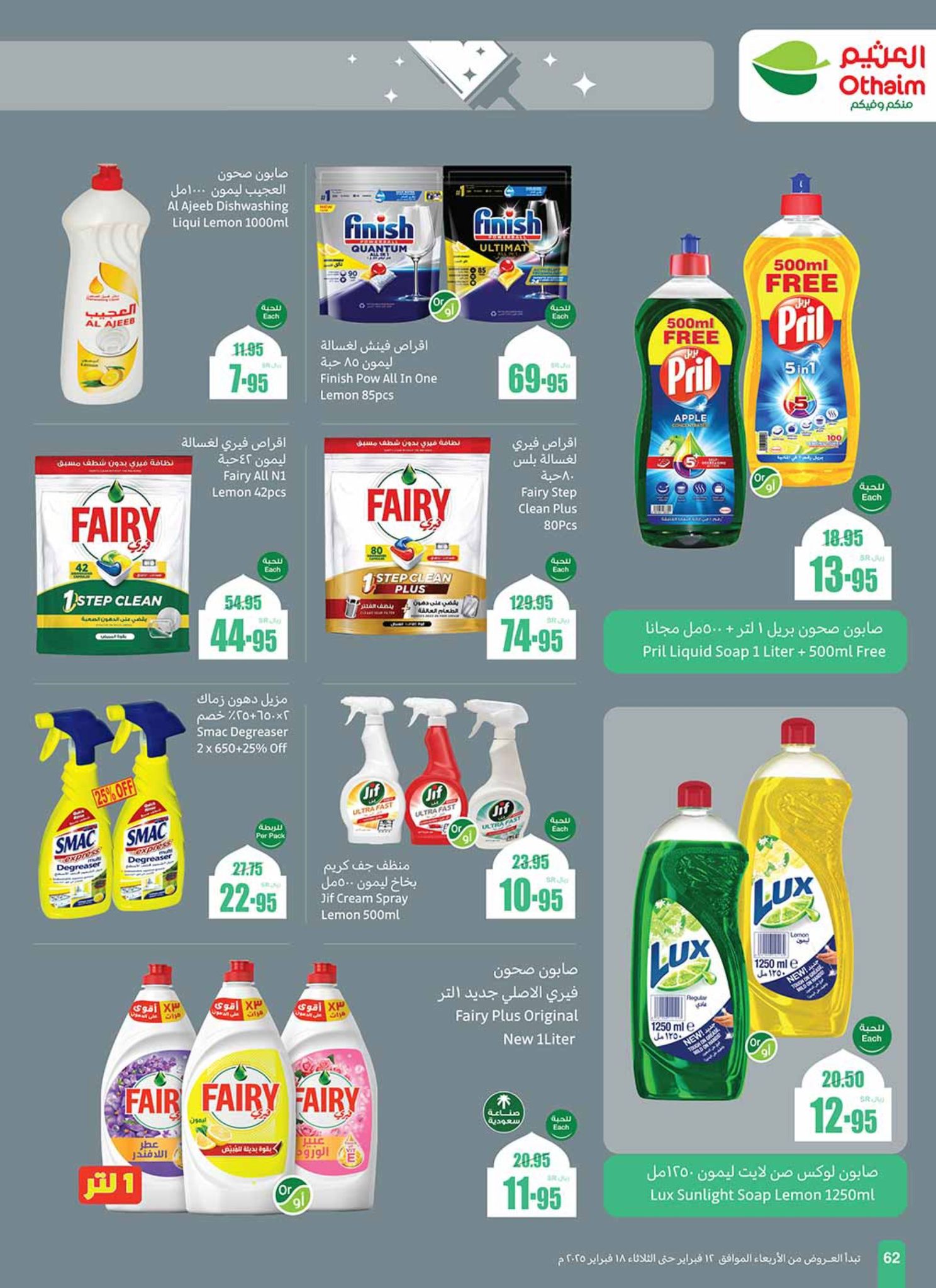 abdullah-alothaim-markets offers from 12feb to 18feb 2025 عروض أسواق عبد الله العثيم من 12 فبراير حتى 18 فبراير 2025 صفحة رقم 61